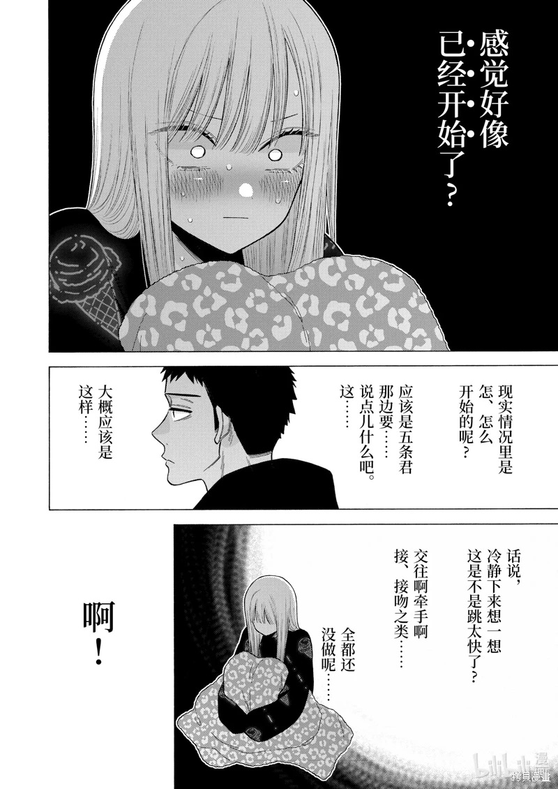 更衣人偶墜入愛河: 75話 - 第12页