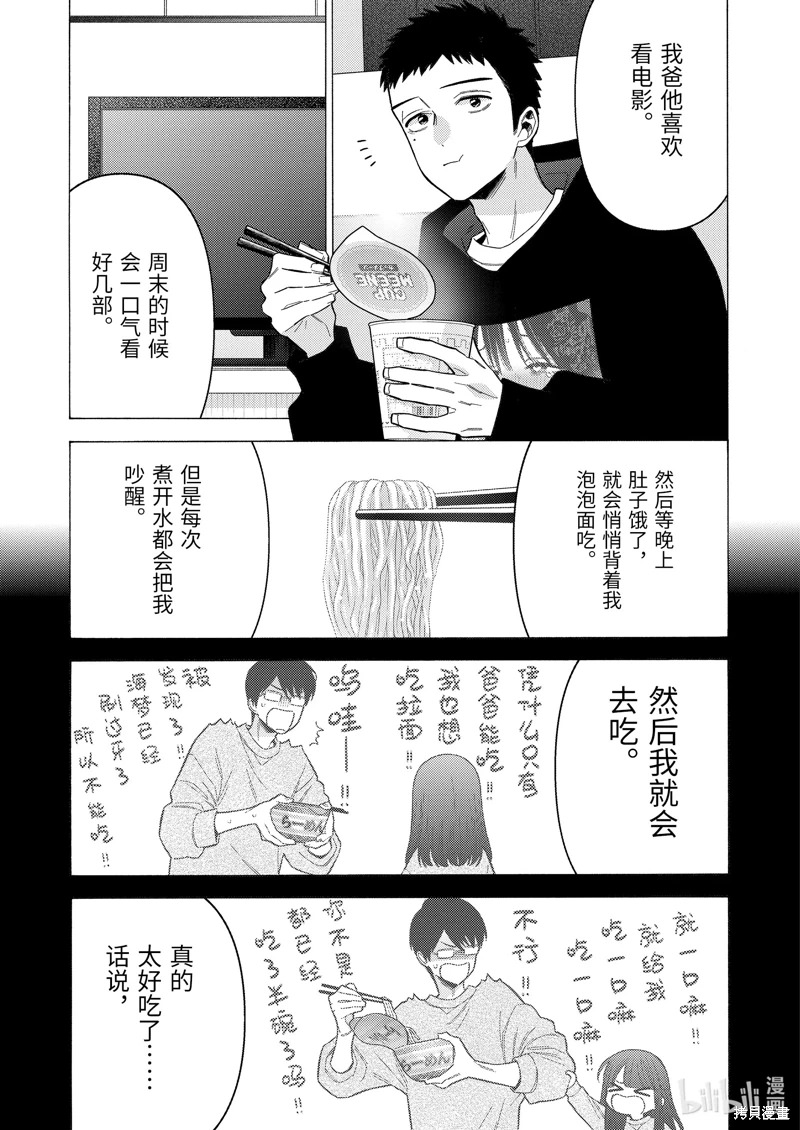 更衣人偶墜入愛河: 75話 - 第21页