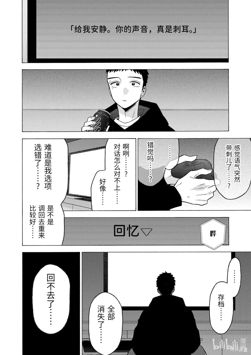 更衣人偶墜入愛河: 75話 - 第24页