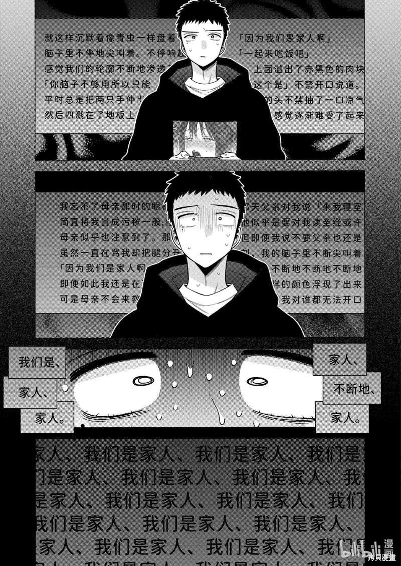 更衣人偶墜入愛河: 75話 - 第25页