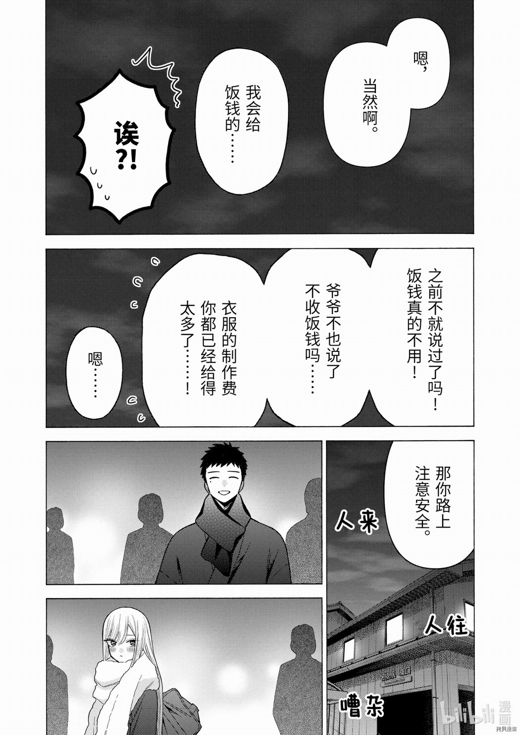 更衣人偶墜入愛河: 77話 - 第15页