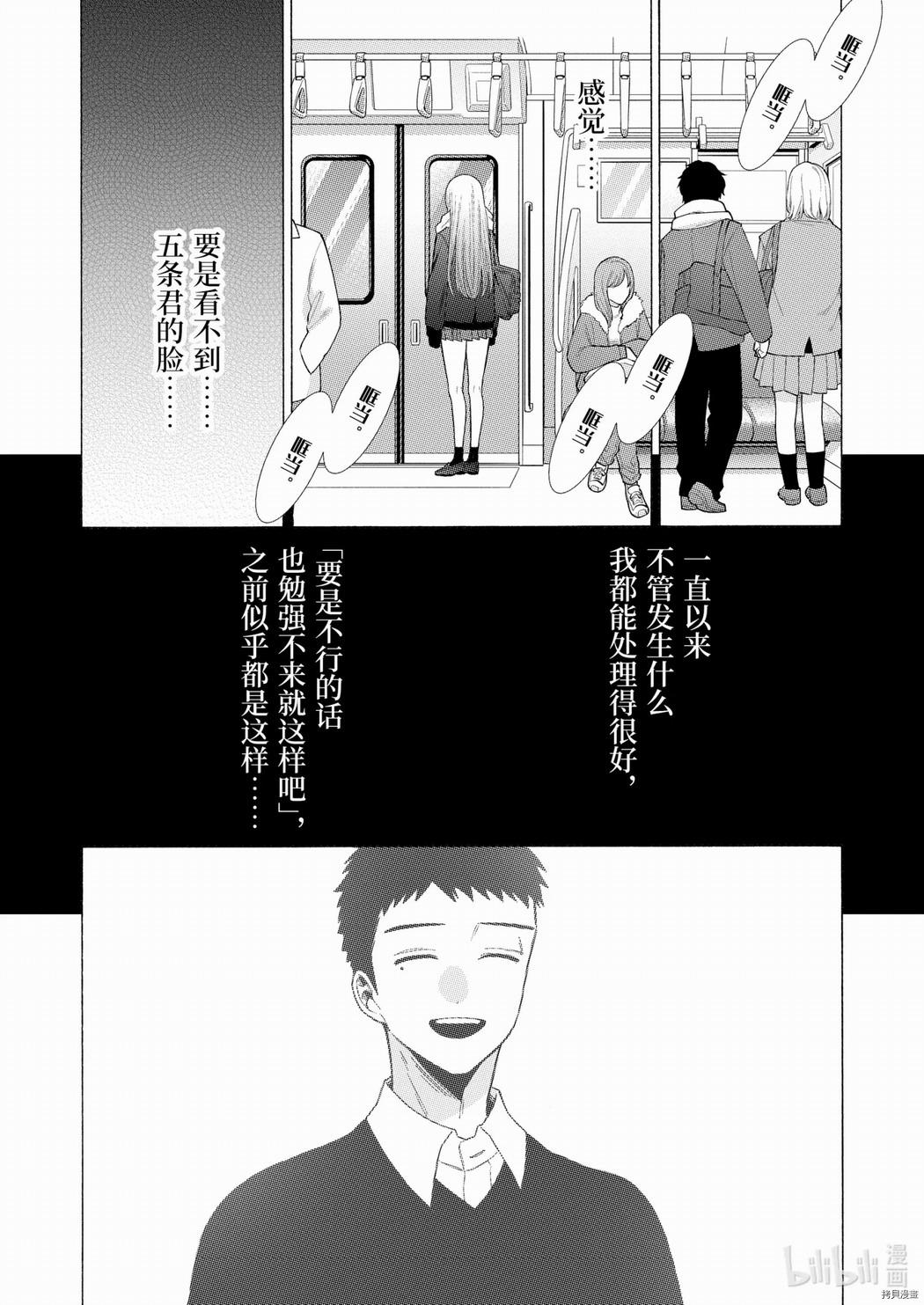 更衣人偶墜入愛河: 77話 - 第16页