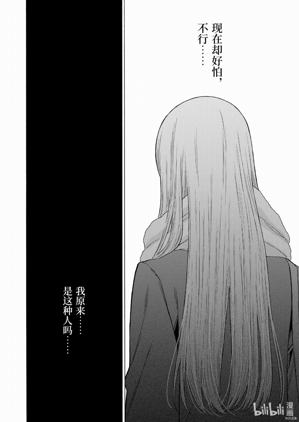 更衣人偶墜入愛河: 77話 - 第18页