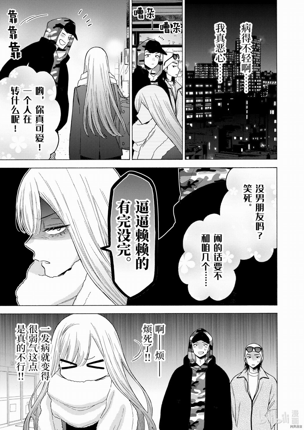 更衣人偶墜入愛河: 77話 - 第19页