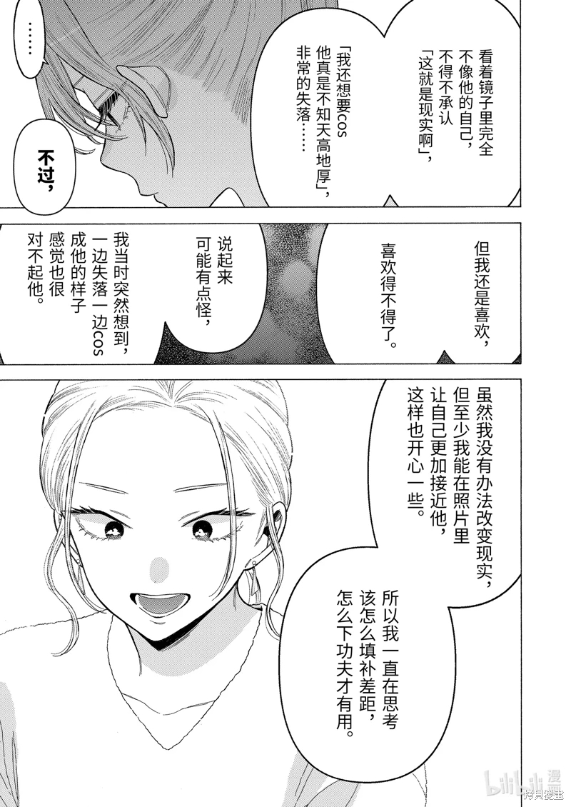 更衣人偶墜入愛河: 79話 - 第23页