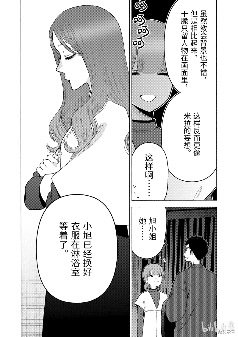 更衣人偶墜入愛河: 82話 - 第9页