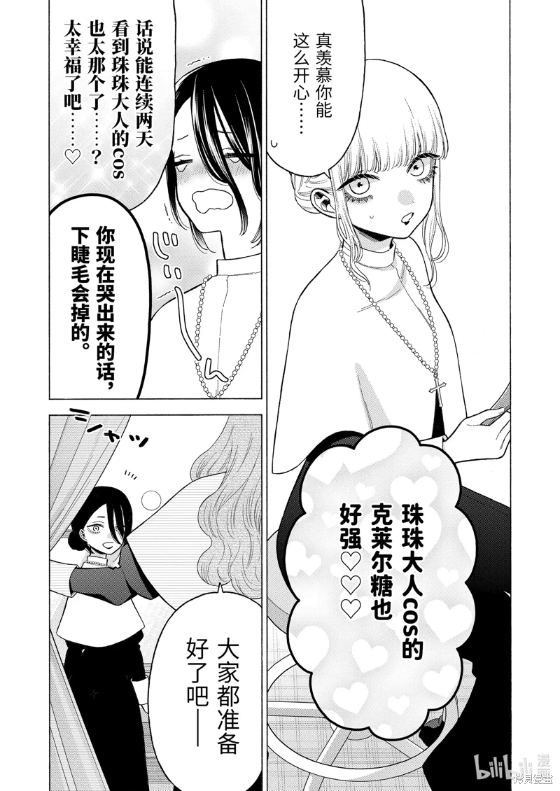 更衣人偶墜入愛河: 82話 - 第16页