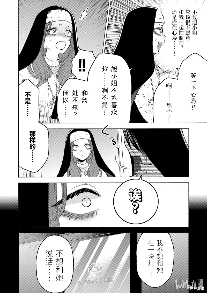 更衣人偶墜入愛河: 85話 - 第2页