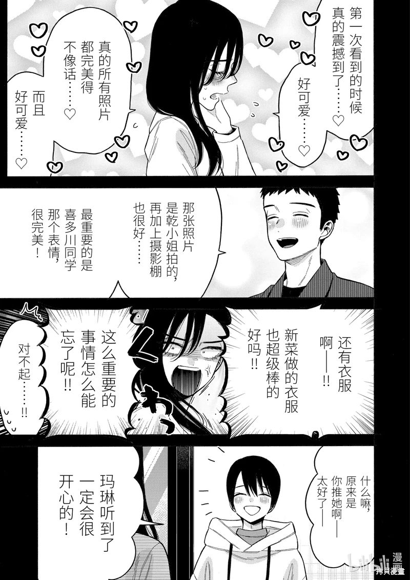 更衣人偶墜入愛河: 85話 - 第7页