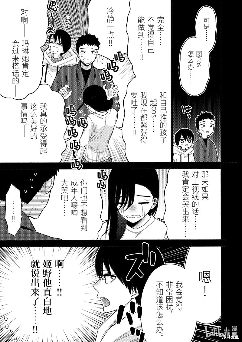 更衣人偶墜入愛河: 85話 - 第15页