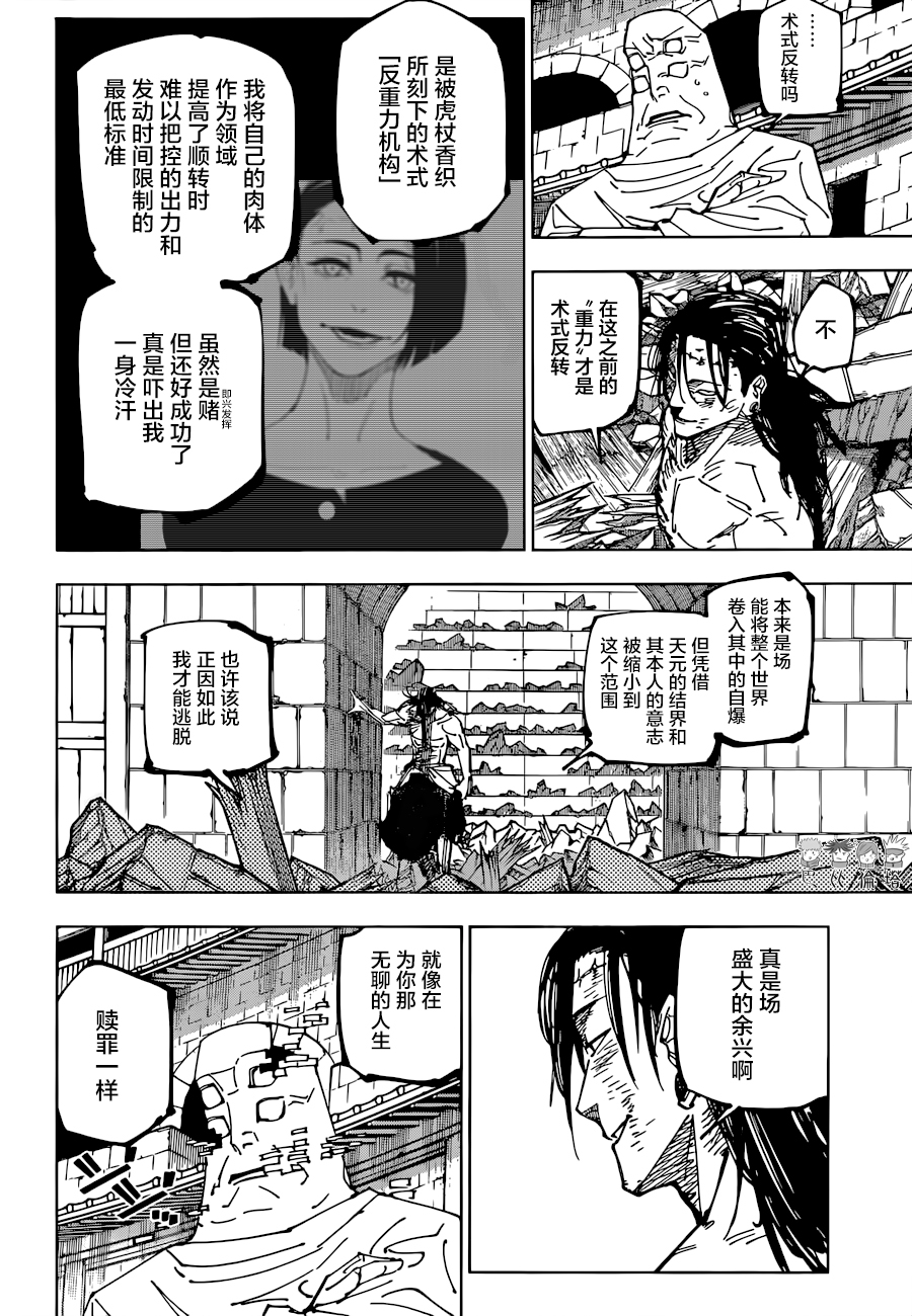 咒術迴戰: 208話 - 第17页