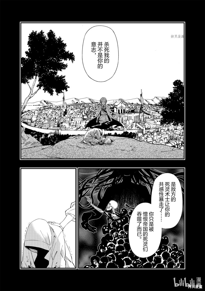 亡骸游戲: 77話 - 第2页