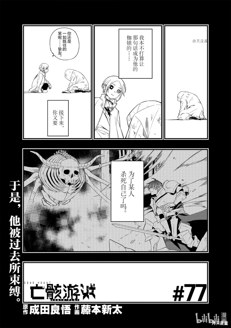 亡骸游戲: 77話 - 第5页