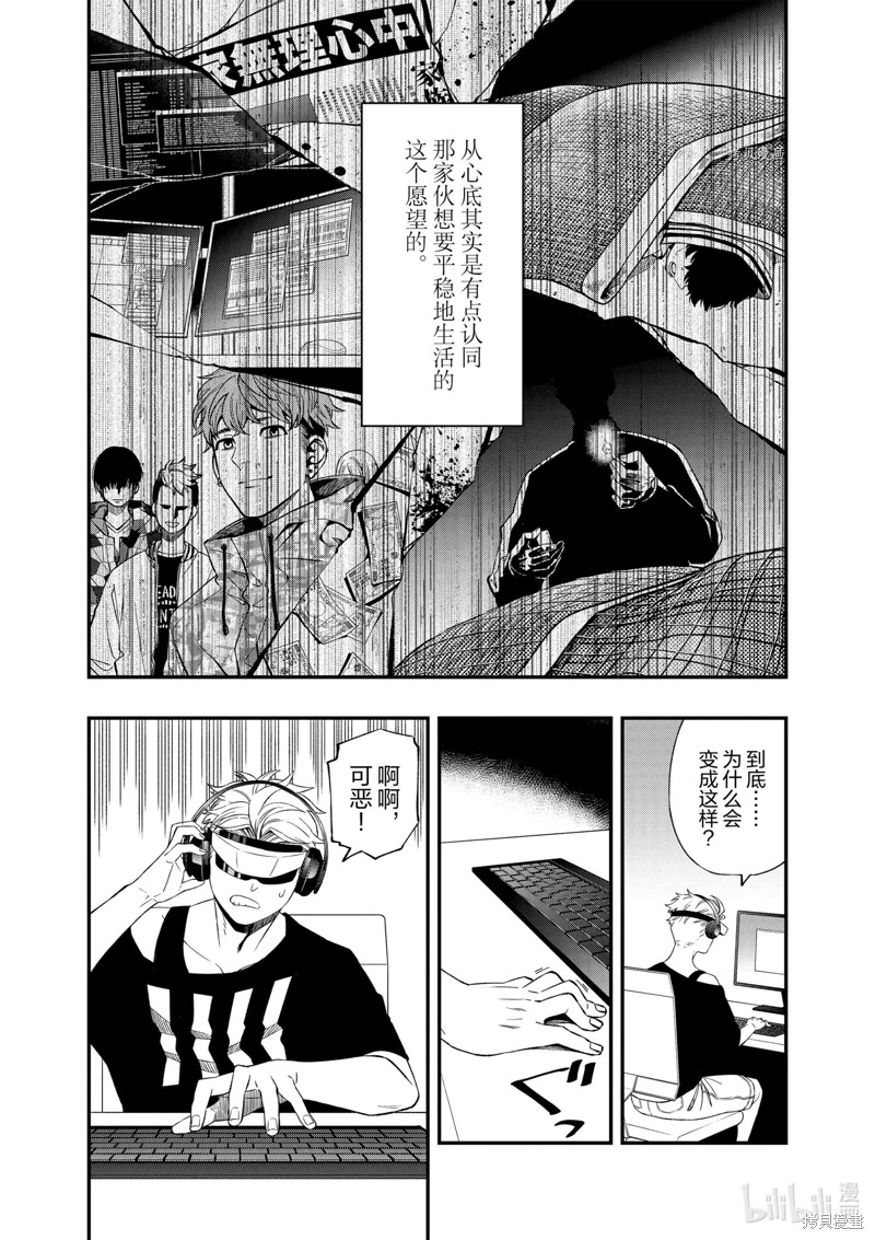 亡骸游戲: 77話 - 第8页