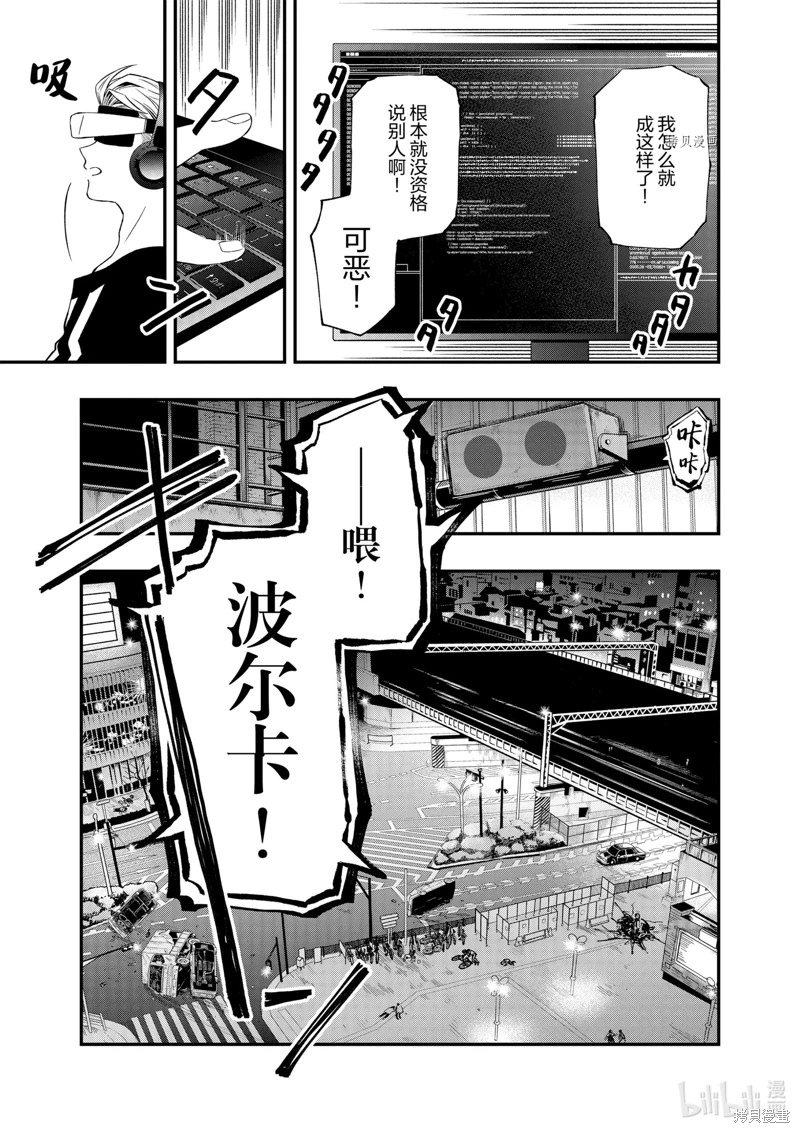 亡骸游戲: 77話 - 第9页