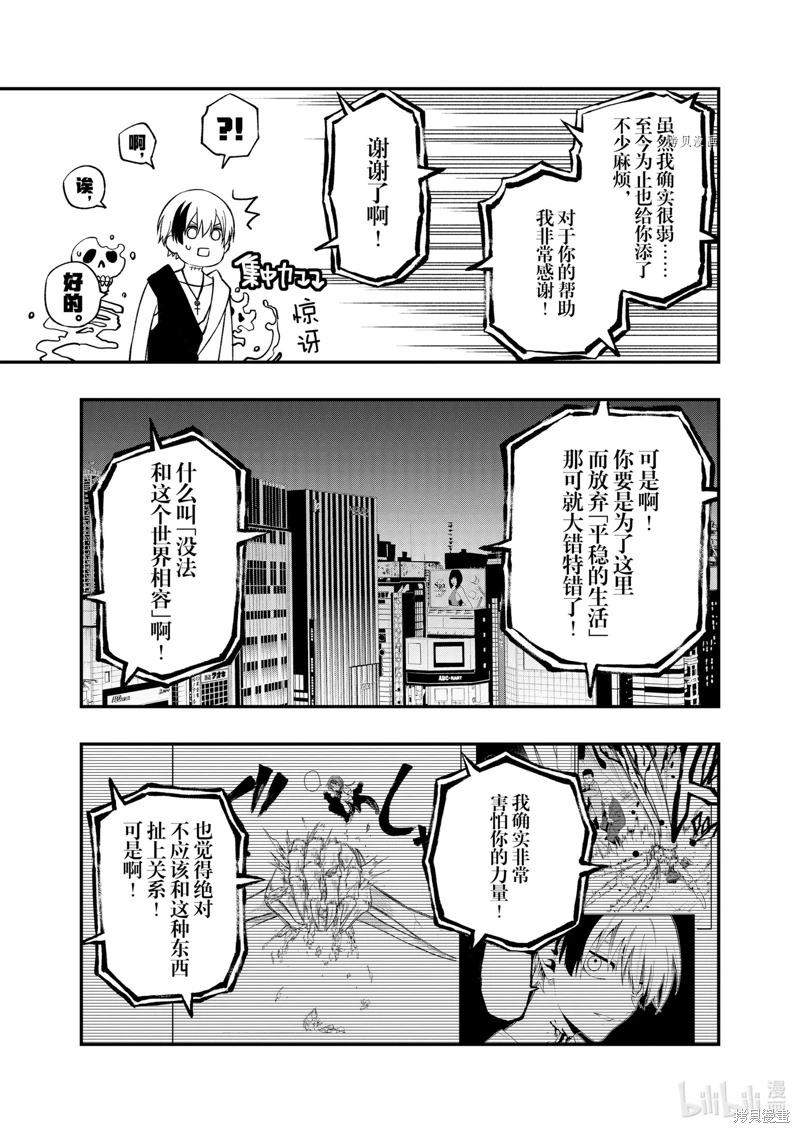 亡骸游戲: 77話 - 第11页