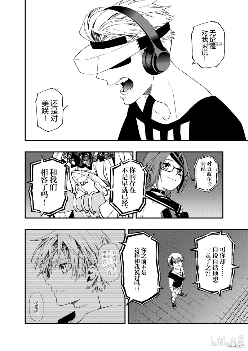 亡骸游戲: 77話 - 第12页