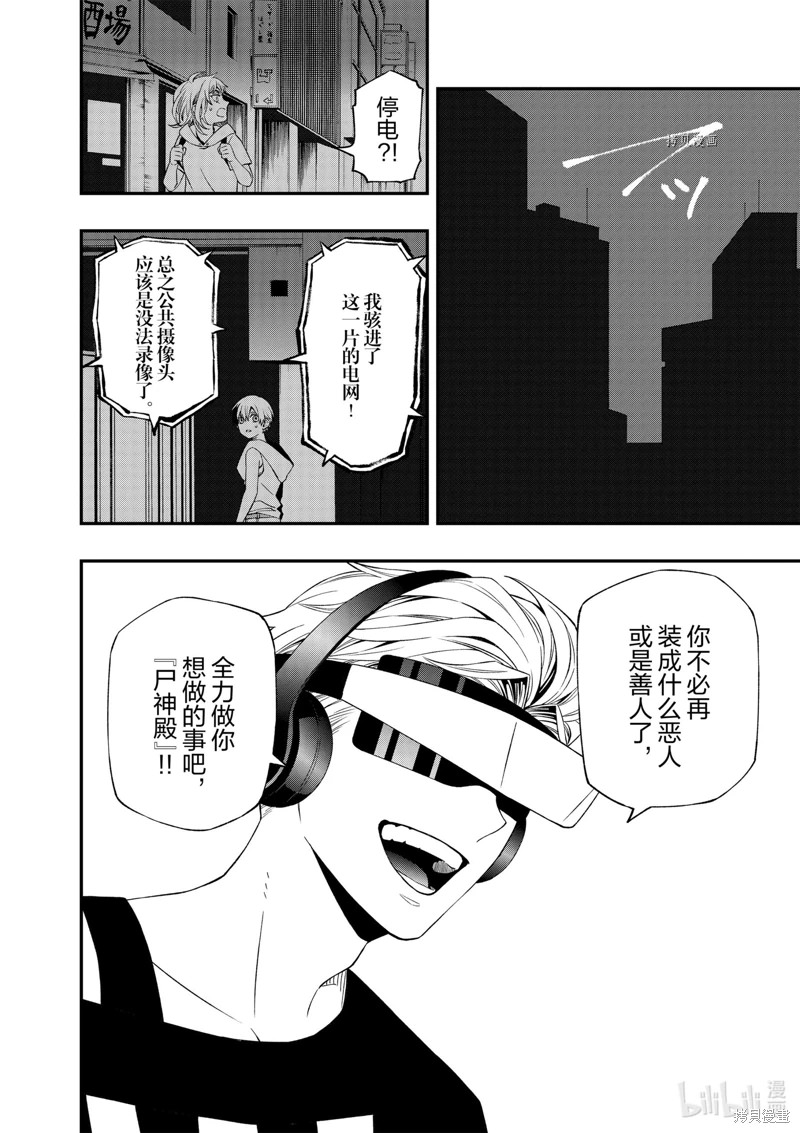 亡骸游戲: 77話 - 第14页