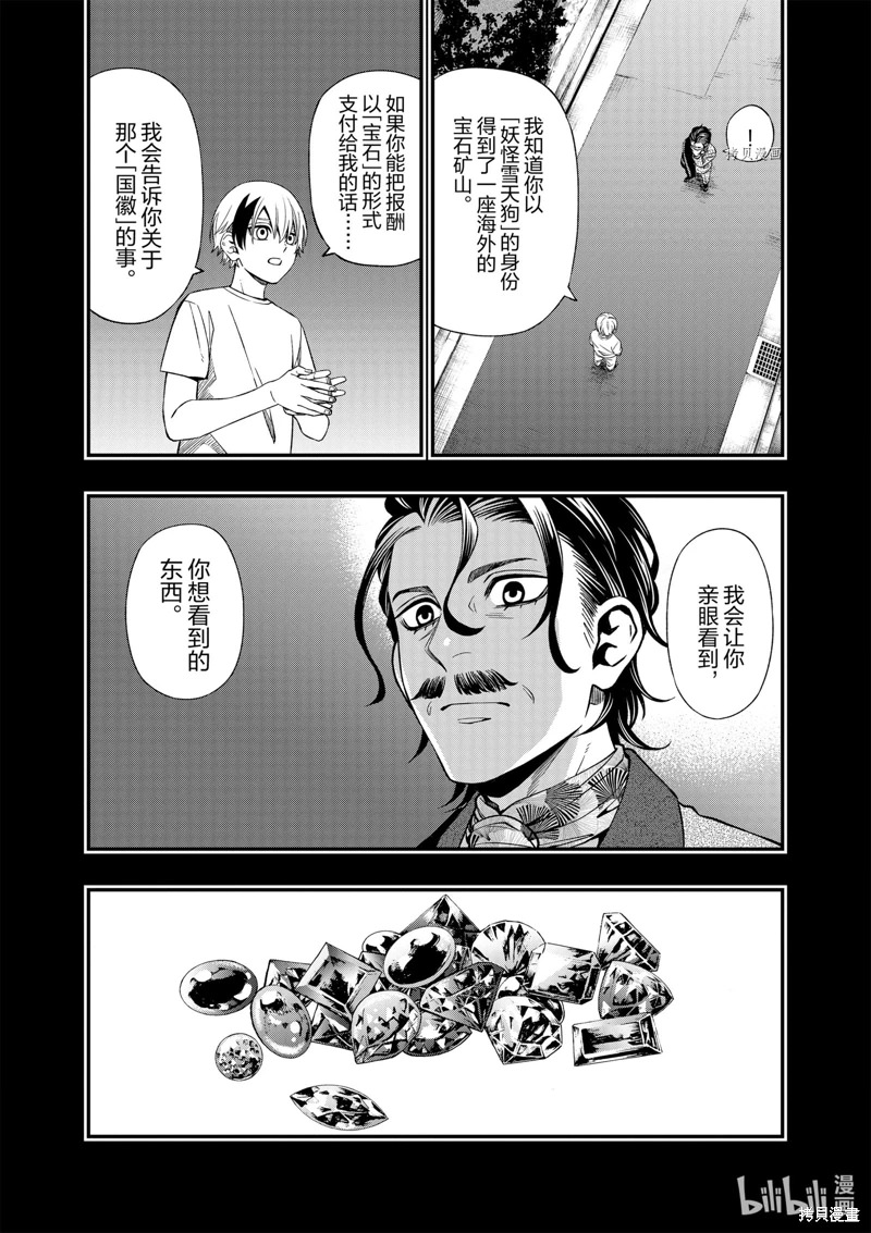 亡骸游戲: 77話 - 第22页