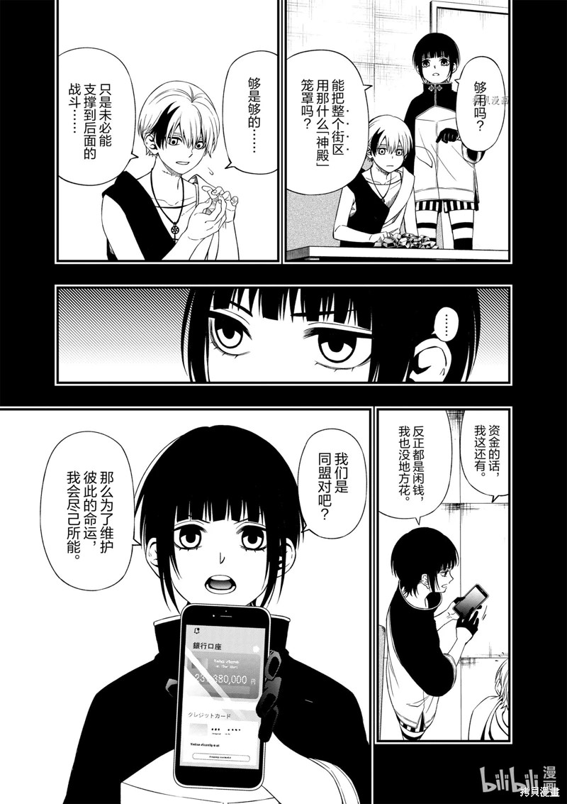 亡骸游戲: 77話 - 第23页