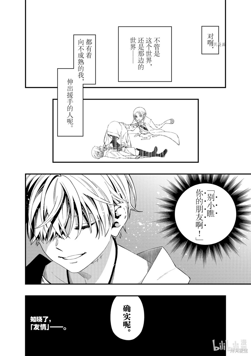 亡骸游戲: 77話 - 第24页