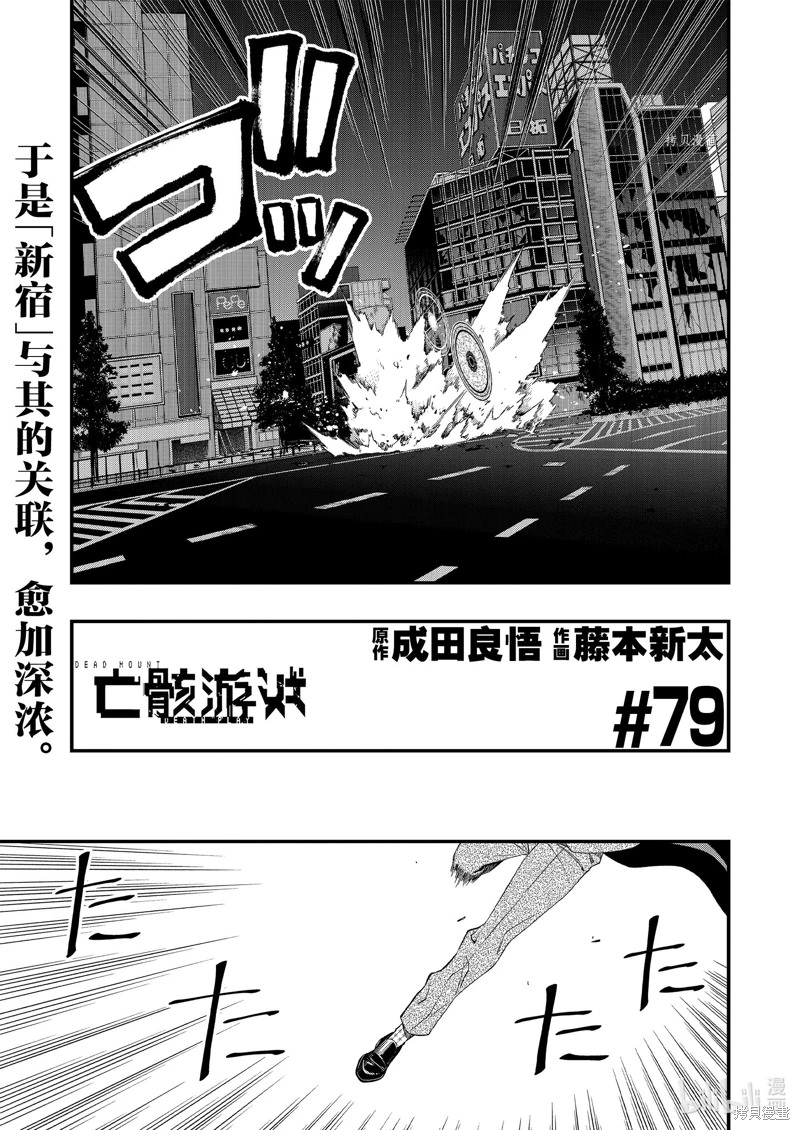 亡骸游戲: 79話 - 第3页