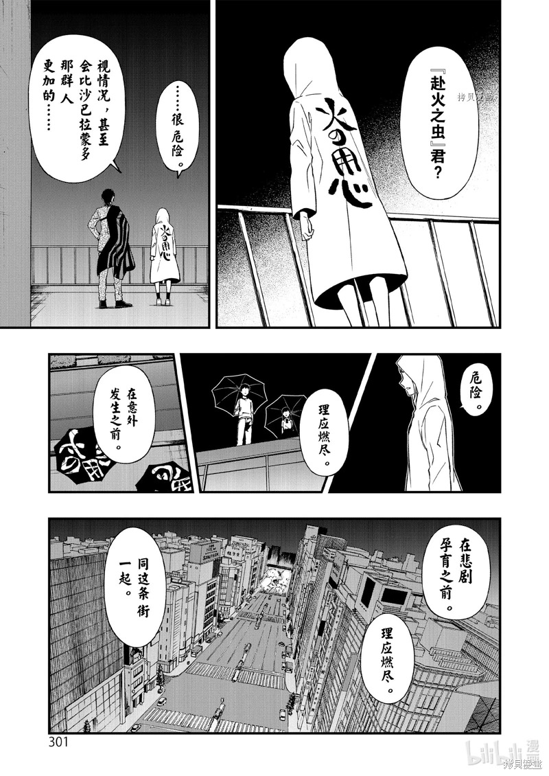 亡骸游戲: 79話 - 第5页