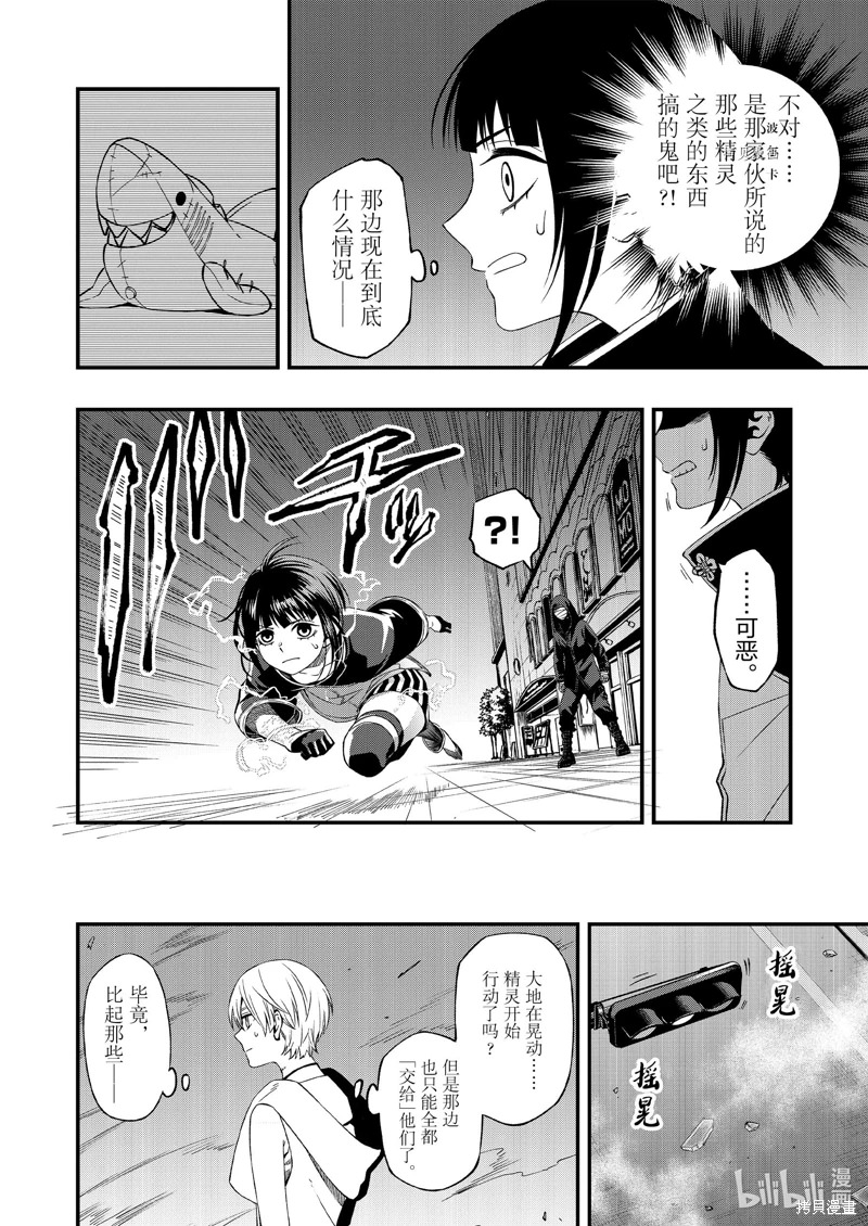 亡骸游戲: 79話 - 第22页