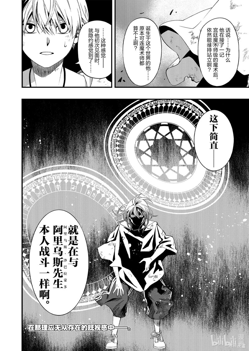 亡骸游戲: 79話 - 第24页