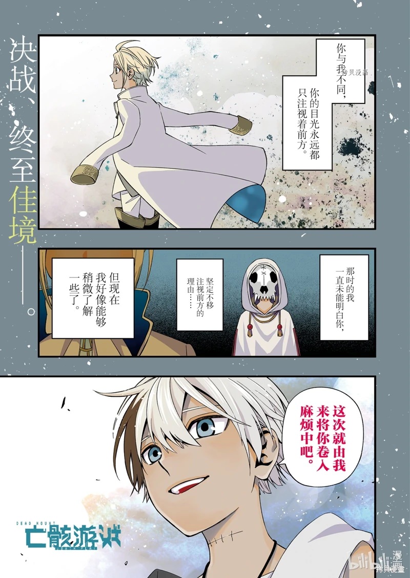 亡骸游戲: 81話 - 第1页