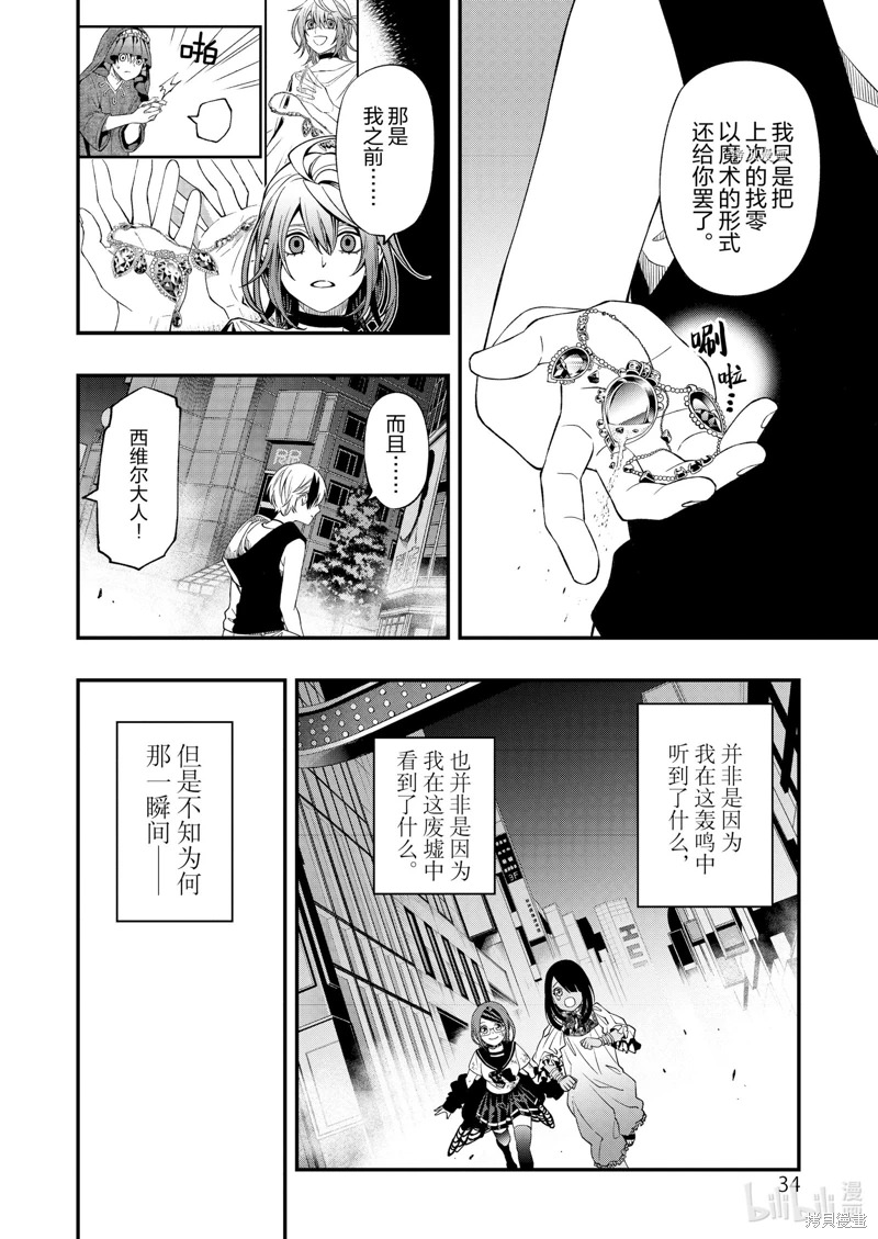 亡骸游戲: 81話 - 第19页