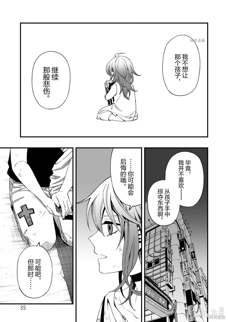 亡骸游戲: 81話 - 第20页