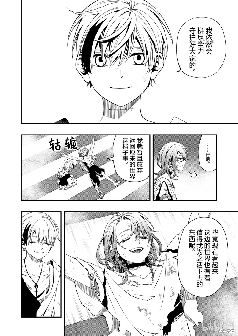 亡骸游戲: 81話 - 第21页