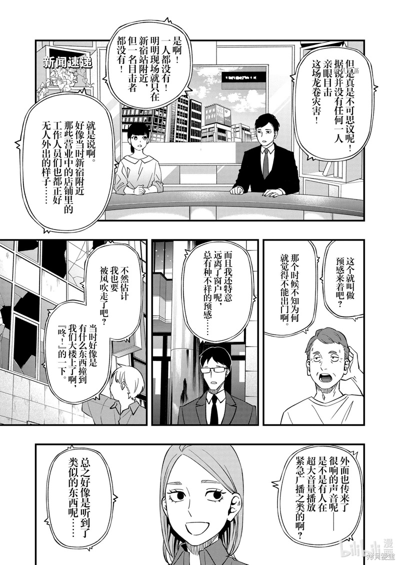 亡骸游戲: 82話 - 第3页