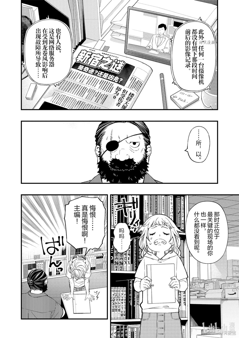 亡骸游戲: 82話 - 第4页