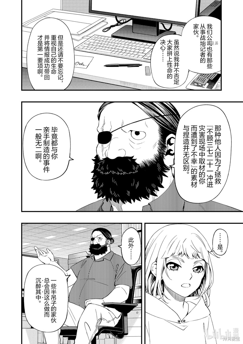 亡骸游戲: 82話 - 第6页