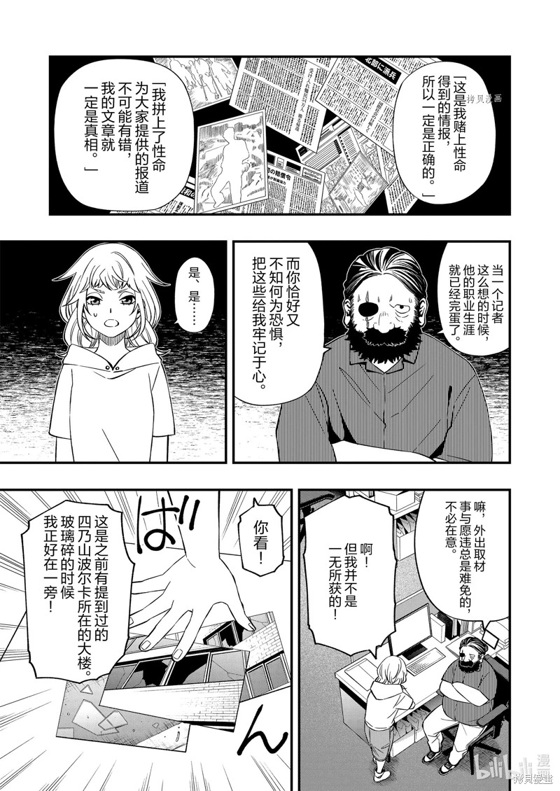 亡骸游戲: 82話 - 第7页