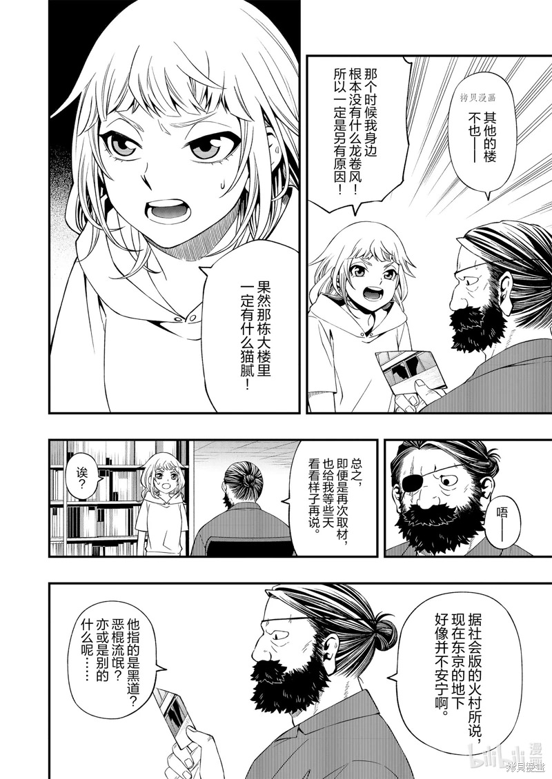 亡骸游戲: 82話 - 第8页