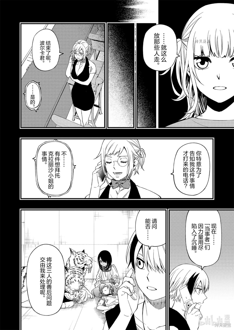 亡骸游戲: 82話 - 第10页