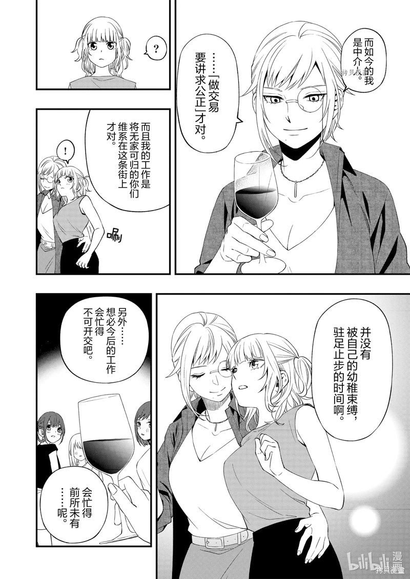 亡骸游戲: 82話 - 第16页