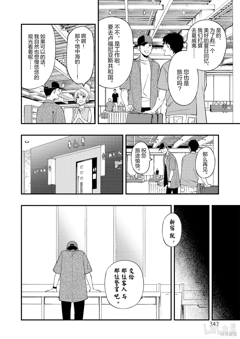 亡骸游戲: 82話 - 第18页