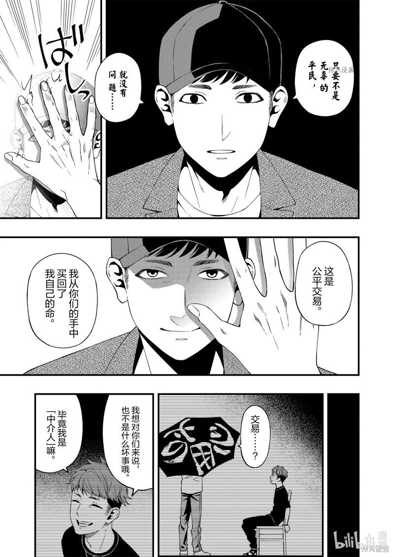 亡骸游戲: 82話 - 第19页