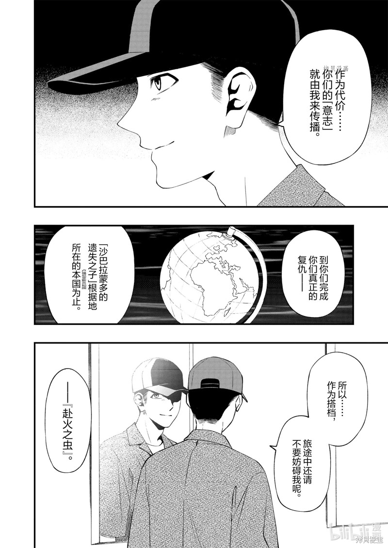 亡骸游戲: 82話 - 第20页