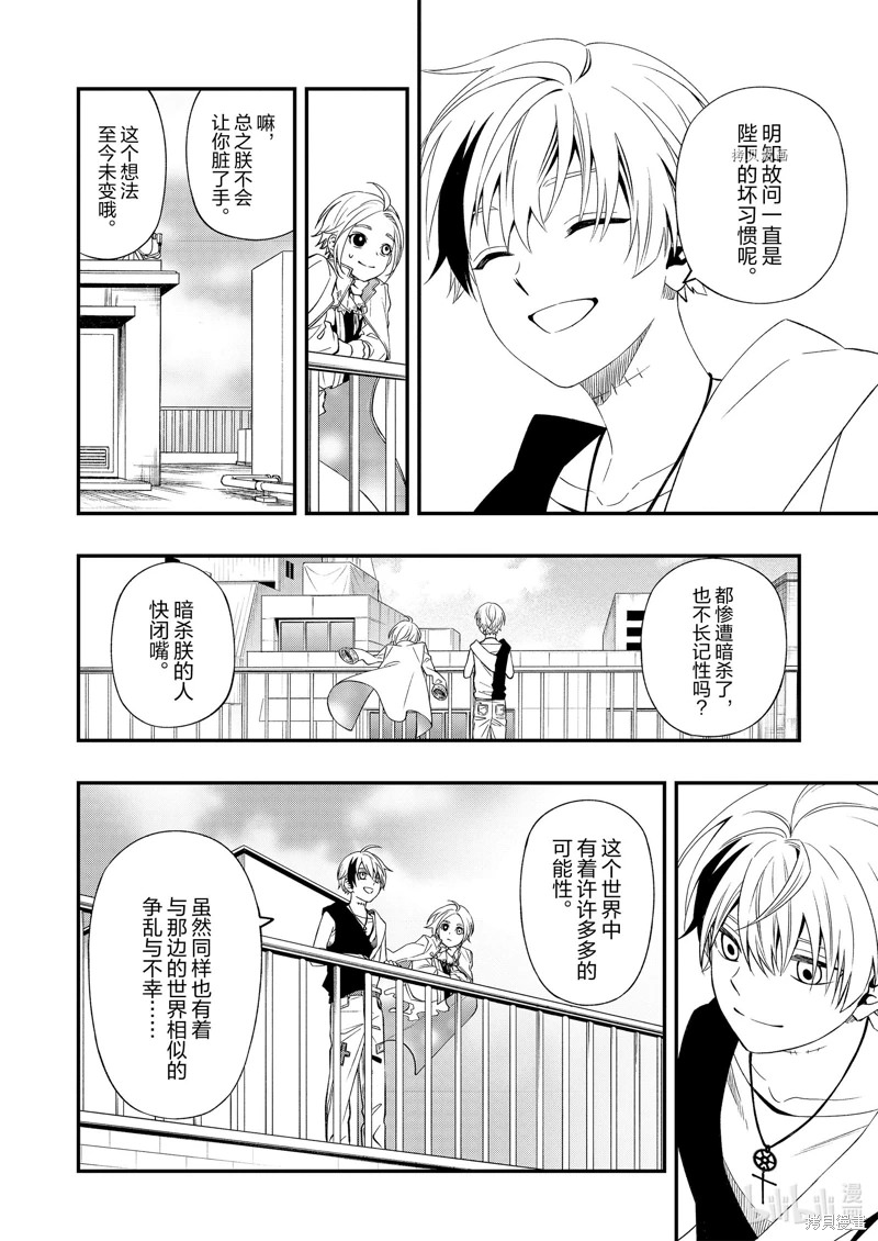 亡骸游戲: 82話 - 第22页