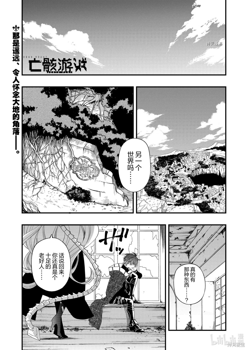 亡骸游戲: 83話 - 第1页