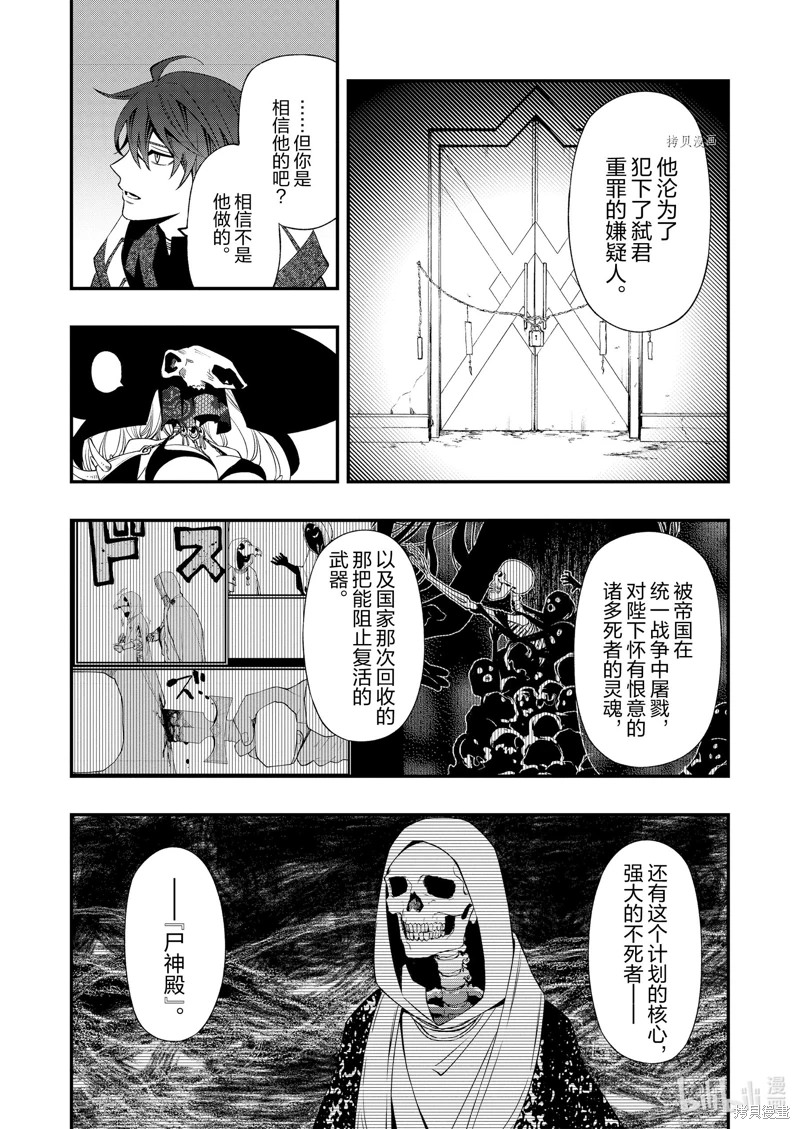 亡骸游戲: 83話 - 第4页