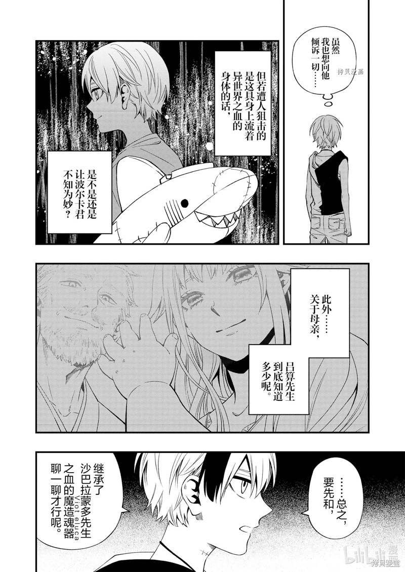 亡骸游戲: 83話 - 第12页