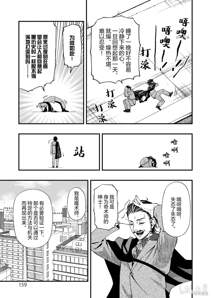 亡骸游戲: 84話 - 第9页