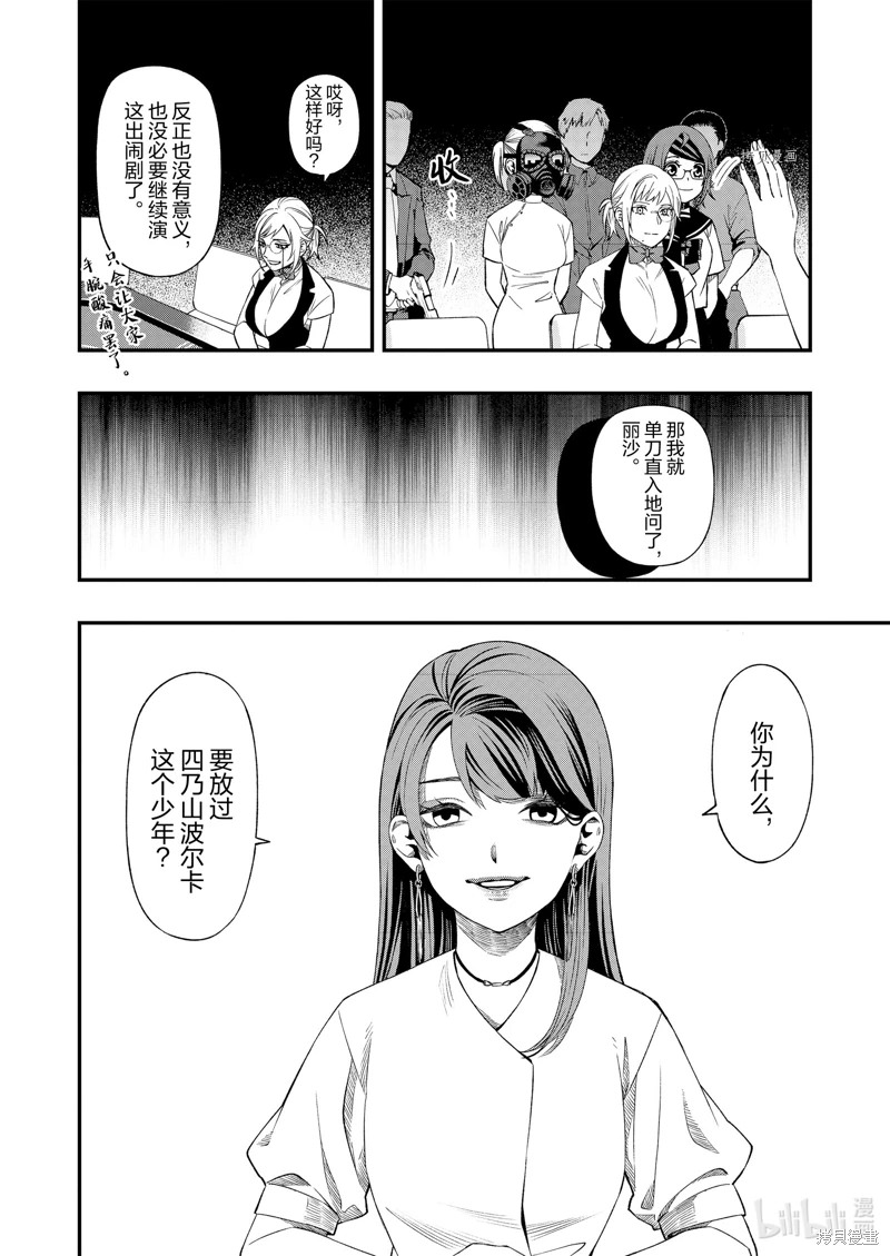 亡骸游戲: 85話 - 第4页