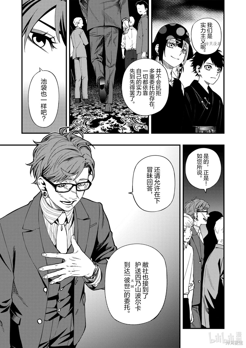 亡骸游戲: 85話 - 第7页